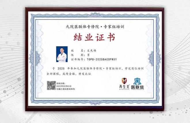 九院医联体名医文先祎：以精微艺术雕琢时代美学